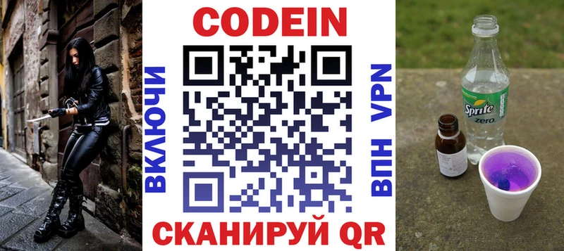 Кодеин Purple Drank  кракен зеркало  Сенгилей  купить наркоту 